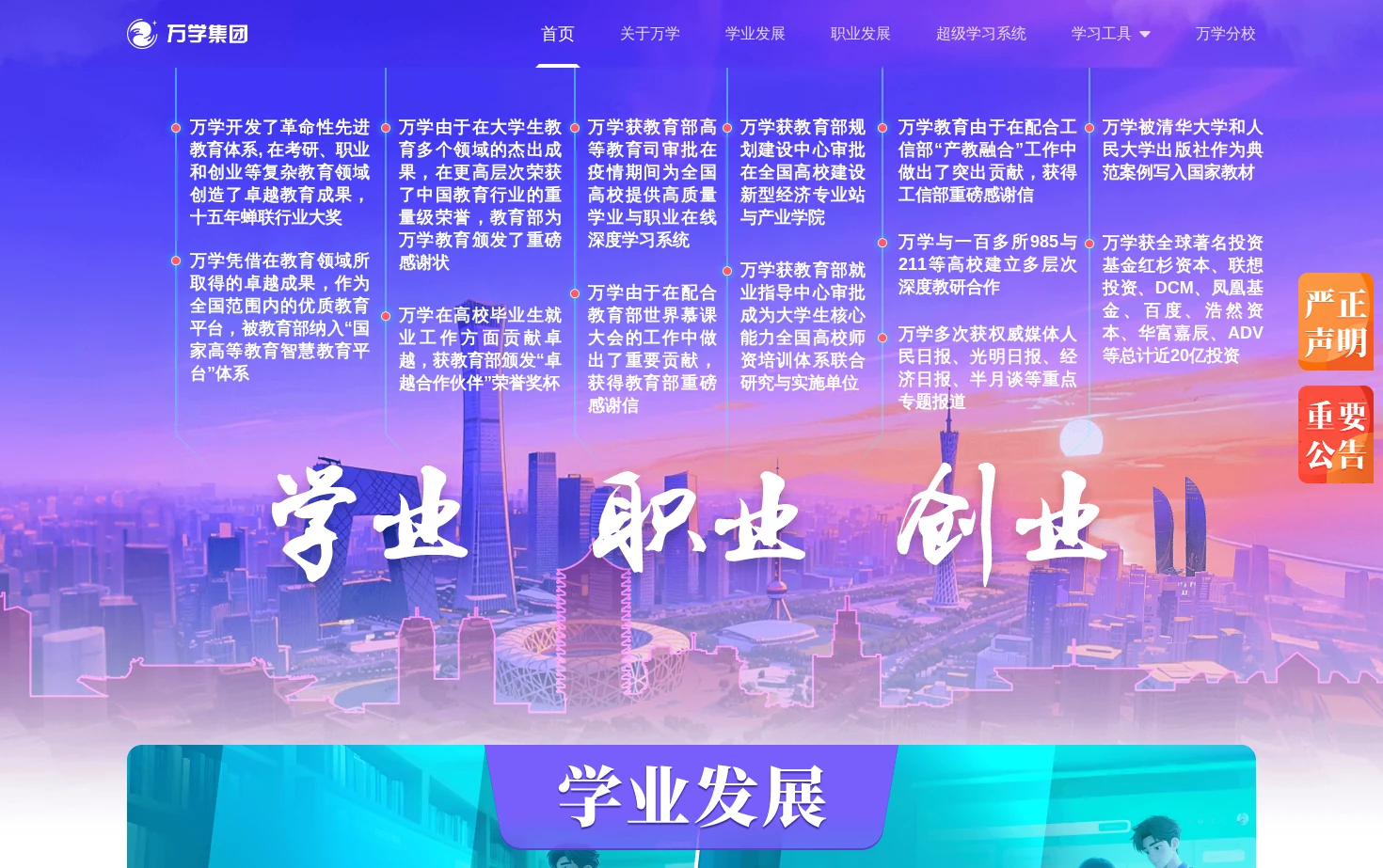 万学教育 页面快照